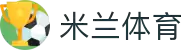 米兰体育(中国)官方网站-MILANSPORT